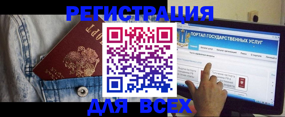 временная регистрация для всех в Черепаново